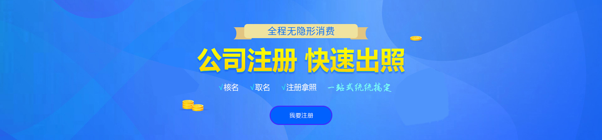 东台注册公司网